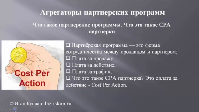 Что такое партнёрская программа | Агрегаторы партнёрских программ