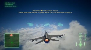 ACE COMBAT 7: SKIES UNKNOWN▼ ДАВАЙ ВЗГЛЯНЕМ? ▼ВОЗДУШНЫЙ АС [4K60FPS]