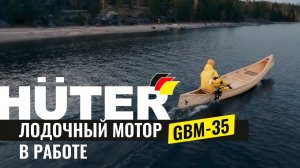 Лодочный мотор Huter GBM-35