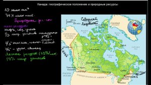 490  Канада географическое положение и природные ресурсы