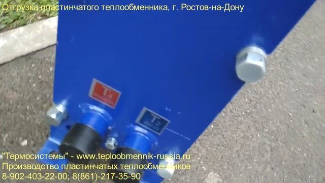 Пластинчатый теплообменник г. Ростов на Дону смотреть онлайн
