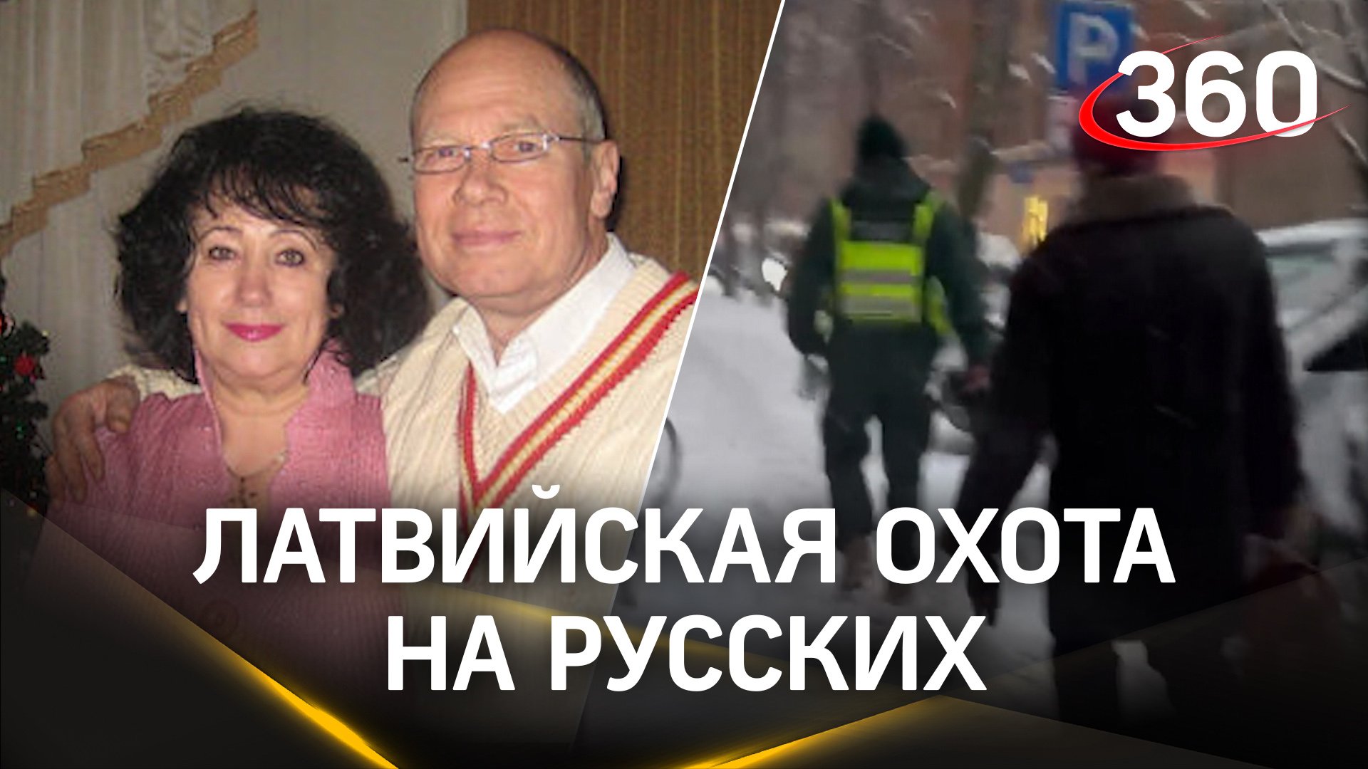 Латвийская охота на русских: военный пенсионер Борис Катков о подготовке к массовой депортации