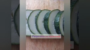 Кабачки в духовке