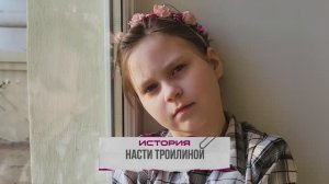 Дети Донбасса. Настя Троилина