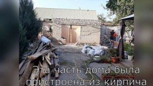 Ремонт саманного дома. Пристройка к дому из пеноблоков.