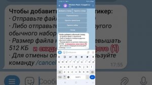 Как сделать свой стикерпак в Telegram? Быстро, просто, бесплатно!???