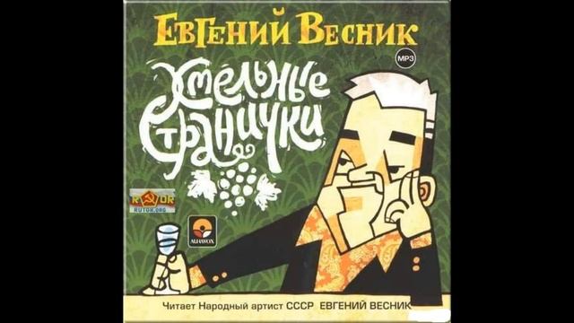 ?Евгений Весник. 