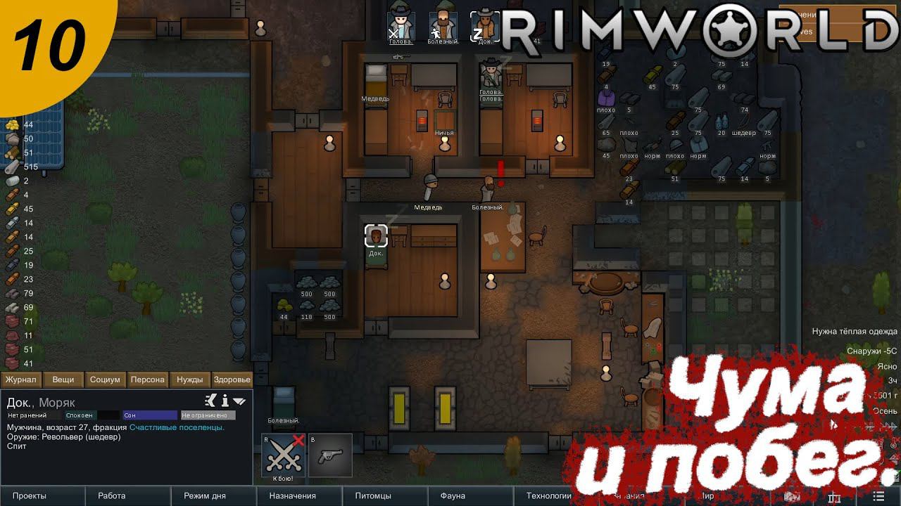 Чума и побег.#10 RimWorld. Прохождение.