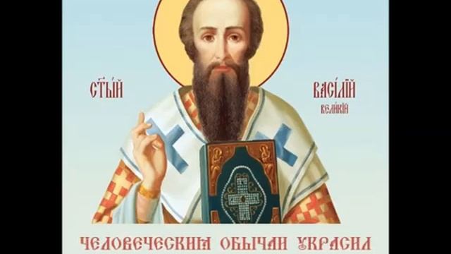 Тропарь Святителю Василию Великому Субтитры смотреть онлайн