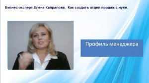 Как создать отдел продаж с нуля