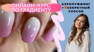 Онлайн-КУРС по ГРАДИЕНТУ! 2 самых простых способа / сможет даже НОВИЧОК