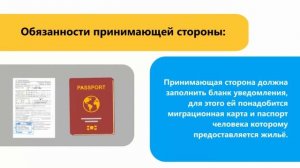 Как встать на миграционный учёт в России