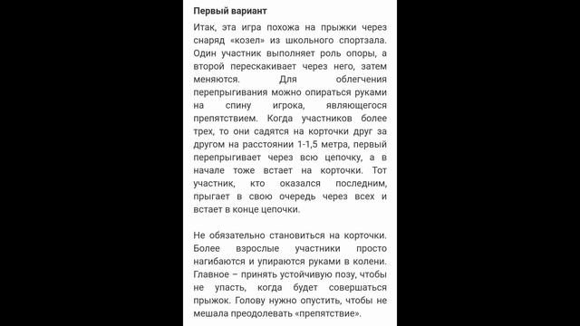Подготовка к школе Чехарда. Подвижные и спортивные игры. смотреть онлайн