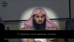 СУРА 78 «АН-НАБА» (Мухаммад аль-Люхайдан) Слушай до конца