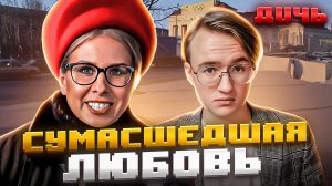 СОБОЛЬ*: нытьё, негатив, безумие | ДИЧЬ