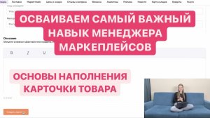Продающая карточка товара WILDBERRIES. Осваиваем навык менеджера маркетплейсов