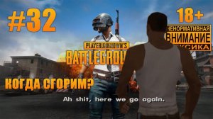 PUBG #32: Клан [PDRS] снова поджигает (свои) пердаки