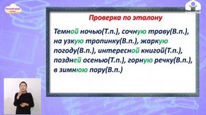 4-класс |  Русский язык | Винительный и творительный падежи имён прилагательных в женском роде