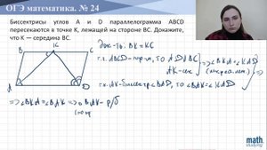 №24 Биссектрисы параллелограмма || ОГЭ по математике 2024