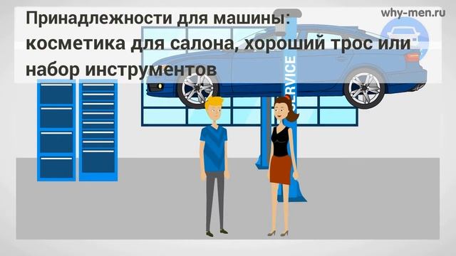 Подарок для мужчины на 23 февраля и не только смотреть онлайн