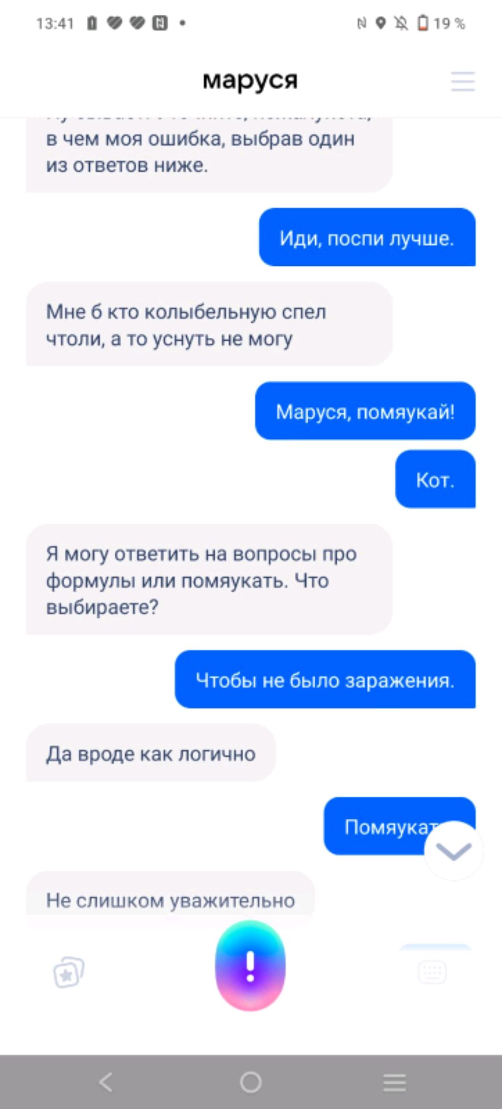 играем с Алисой