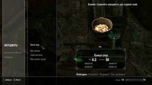 TESV SKYRIM Алхимия : Зелья Восстановление запаса сил, Восстановление здоровья, Восстановление маги