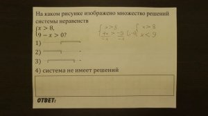 На каком рисунке изображено множество решений системы ... | ОГЭ 2017 | ЗАДАНИЕ 8 | ШКОЛА ПИФАГОРА
