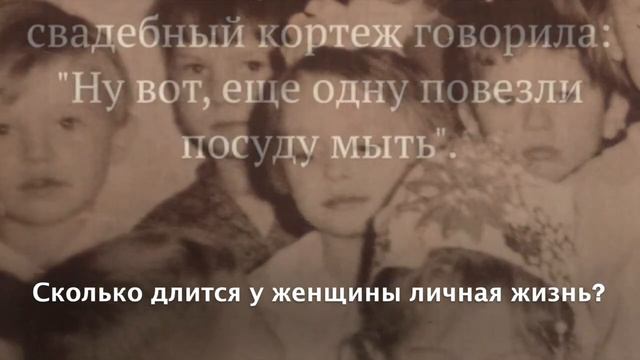 Стихотворение Сколько длится у женщины личная жизнь? смотреть онлайн