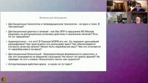 Дискуссия о новом приказе департамента здравоохранения города Москвы по дистанционному сопровождению