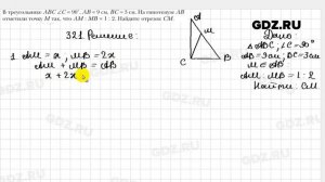 № 321 - Геометрия 9 класс Мерзляк