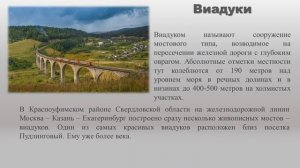 7 чудес Урала