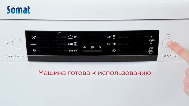Как использовать специальную соль Somat