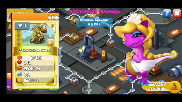 Легенды дракономании новая глава новой акции смотреть онлайн