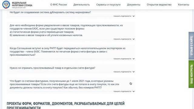 07 Прослеживание товаров
