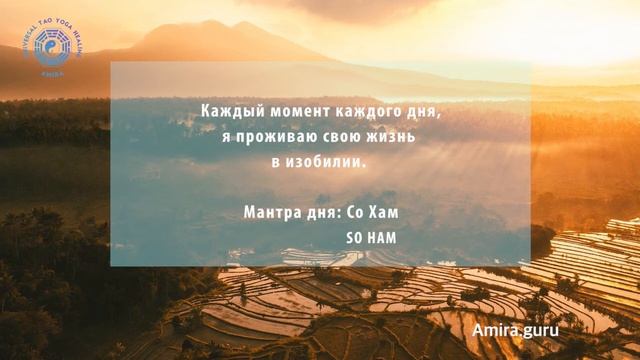 День 21 - Жить в изобилии - Медитация Изобилия 21 день смотреть онлайн