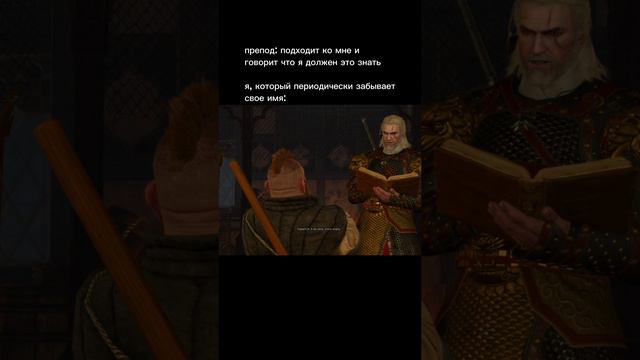 #препод #знания #ведьмак #ведьмак3 #ведьмак3дикаяохота #witcher #thewitcher3wildhunt #thewitcher3