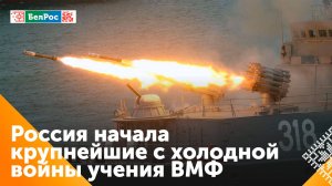 Крупные учения ВМФ начались в России