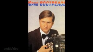 Е.  Дербенко.  А я по лугу.  Юрий Вострелов