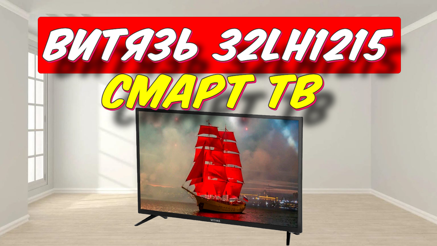 Купить Телевизор Витязь 55 55lu1204