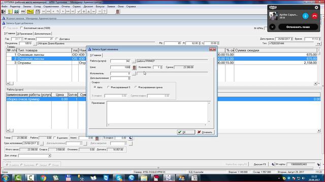 Презентация по скайпу ОПТИКА смотреть онлайн