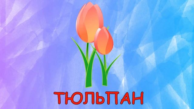 Учимся говорить. Слова для детей. Запуск речи. Развитие речи. Учим простые слова.