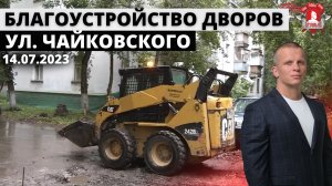 КОНТРОЛЬ БЛАГОУСТРОЙСТВА в городе КРАСНОГОРСК / ШАДРИКОВ ИЛЬЯ / Репортаж КРТВ, 13.07.2023 г.