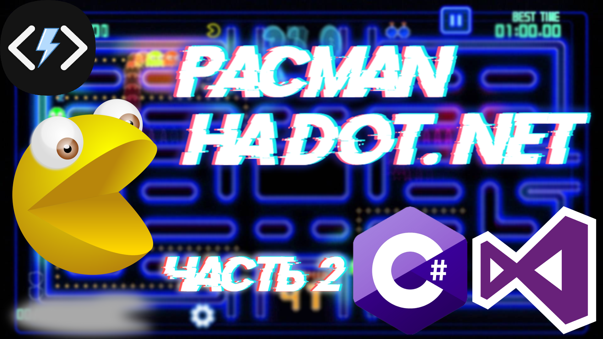 СОЗДАНИЕ ИГРЫ ПАКМАН НА C# | УРОК №2 – Создание UI и появления предметов на карте