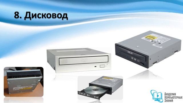 Устройство персонального компьютера. Урок 1
