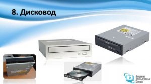 Устройство персонального компьютера. Урок 1