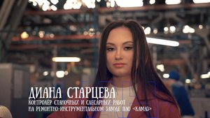 ZAVODчанка Диана Старцева — контролёр станочных и слесарных работ на ремонтно-инструментальном завод