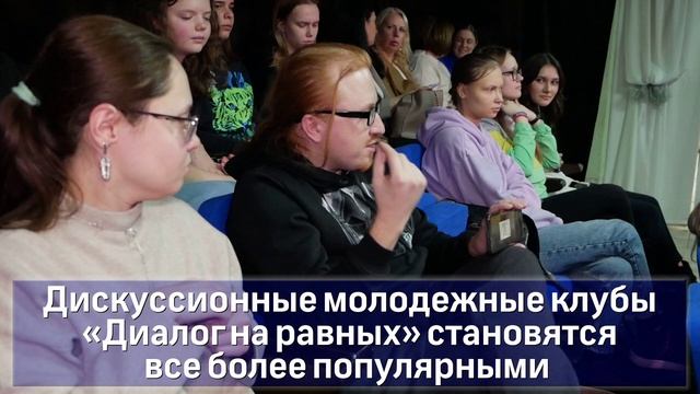 Диалог на равных Лобня