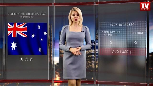 Календарь трейдера на 9 — 11 октября: Доллар вернул внимание инвесторов