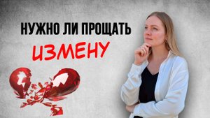 Считается ли простое общение ИЗМЕНОЙ / причины измены