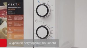 VEKTA микроволновая печь MS720CHW видео обзор